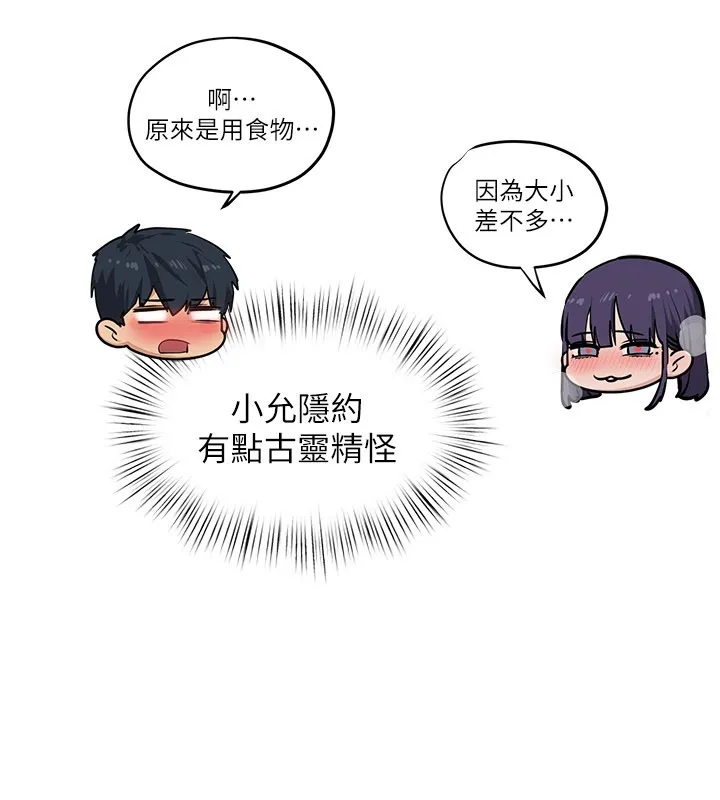 慾海交锋 第79話-用我的方式取悅你 第93页