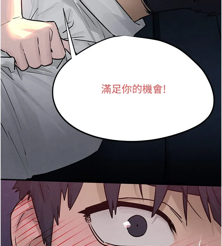 慾海交锋 第79話-用我的方式取悅你 第37页