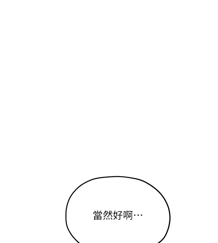 慾海交锋 第79話-用我的方式取悅你 第83页