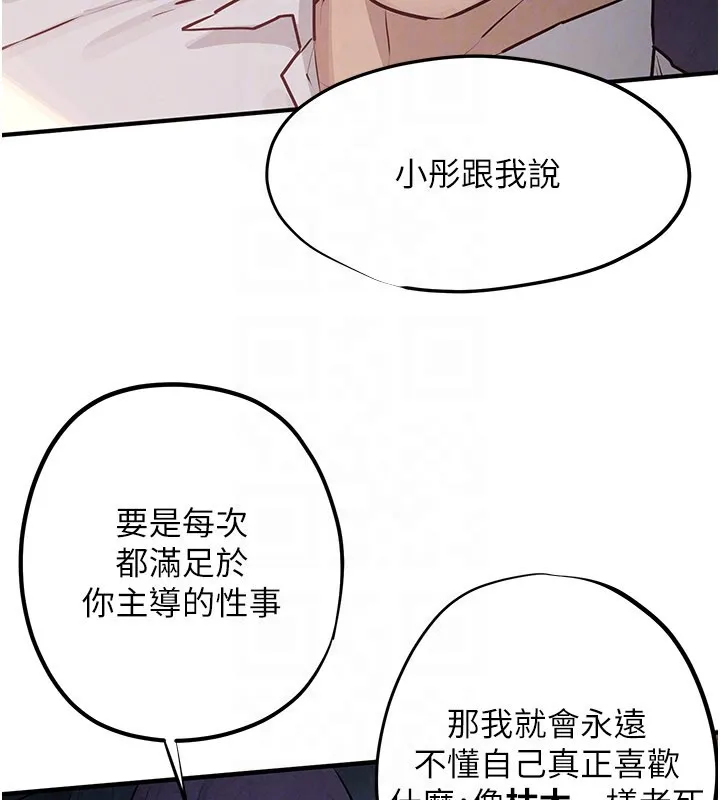 慾海交锋 第79話-用我的方式取悅你 第29页