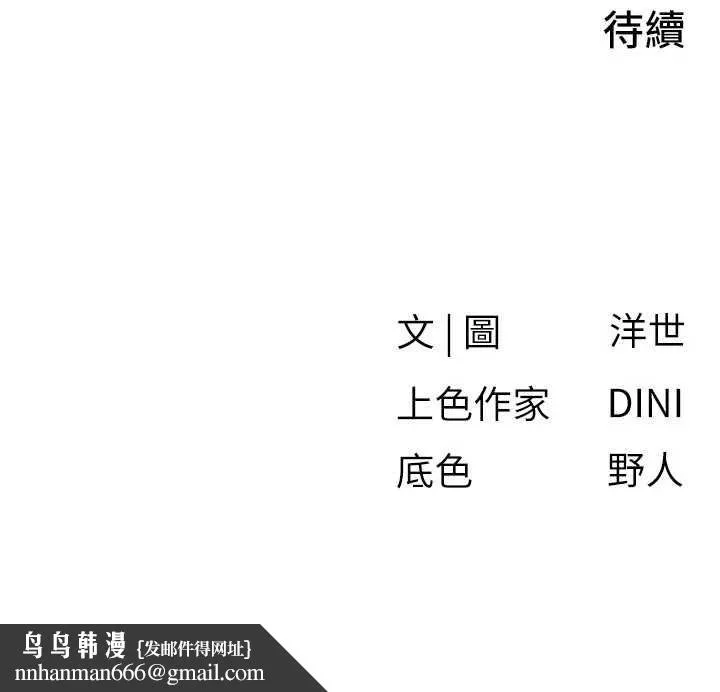 慾海交锋 第80話-要不要做更有趣的事? 第159页