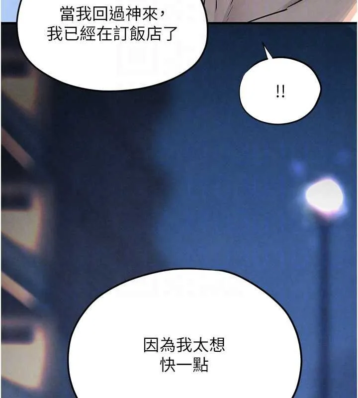 慾海交锋 第80話-要不要做更有趣的事? 第139页