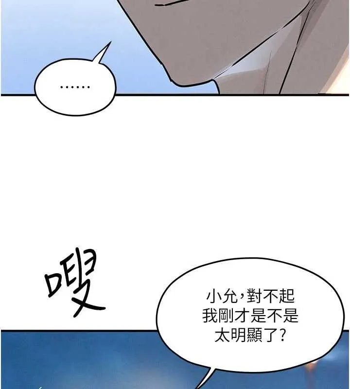 慾海交锋 第80話-要不要做更有趣的事? 第144页