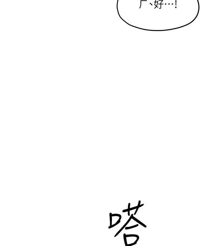 慾海交锋 第80話-要不要做更有趣的事? 第90页