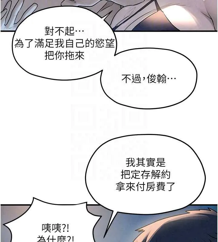 慾海交锋 第80話-要不要做更有趣的事? 第128页