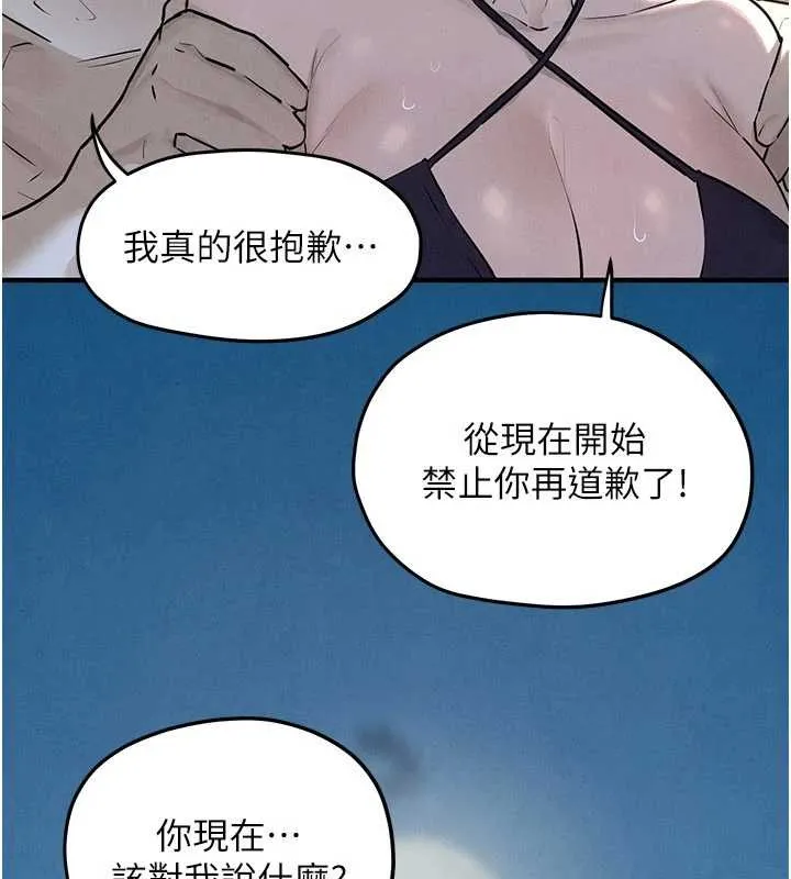 慾海交锋 第80話-要不要做更有趣的事? 第146页
