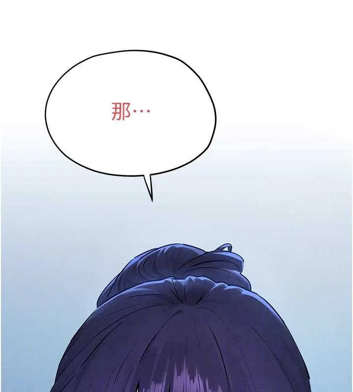 慾海交锋 第80話-要不要做更有趣的事? 第152页
