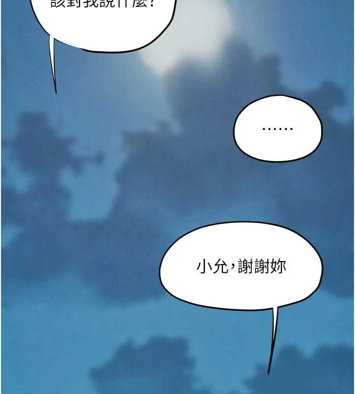 慾海交锋 第80話-要不要做更有趣的事? 第147页