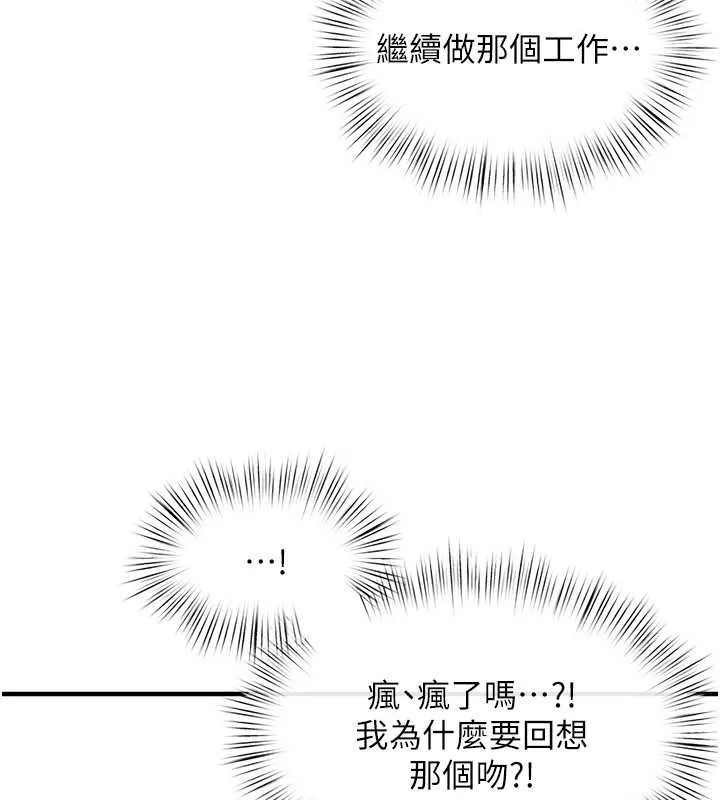 慾海交锋 第80話-要不要做更有趣的事? 第97页