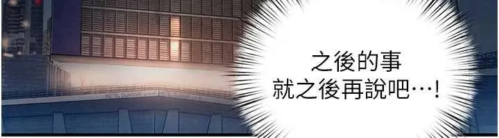 慾海交锋 第80話-要不要做更有趣的事? 第113页