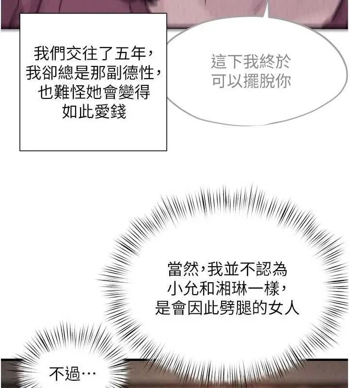 慾海交锋 第80話-要不要做更有趣的事? 第103页