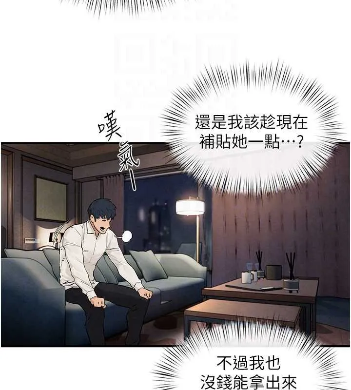 慾海交锋 第80話-要不要做更有趣的事? 第95页