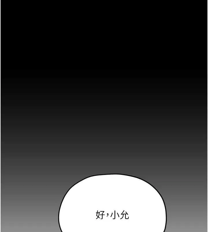 慾海交锋 第80話-要不要做更有趣的事? 第157页