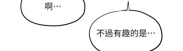 慾海交锋 第80話-要不要做更有趣的事? 第136页