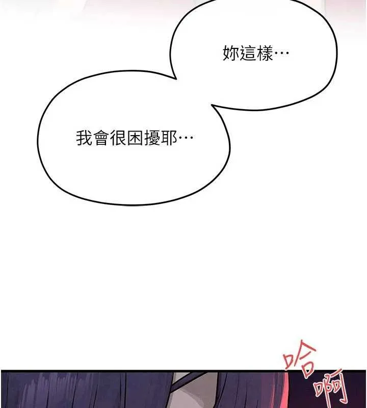 慾海交锋 第80話-要不要做更有趣的事? 第8页