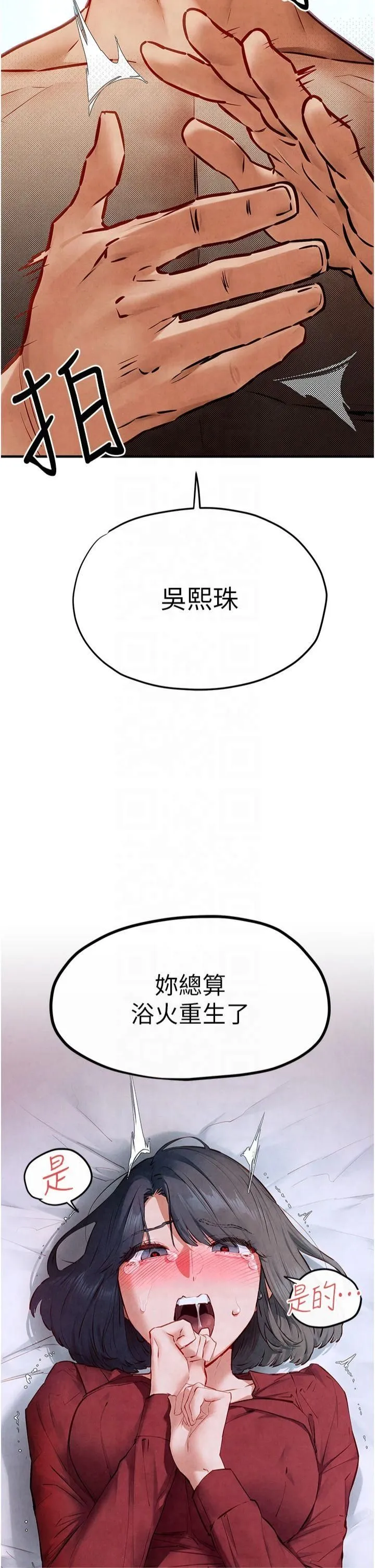 慾海交锋 第53話-頭號性奴的出道處女秀 第2页