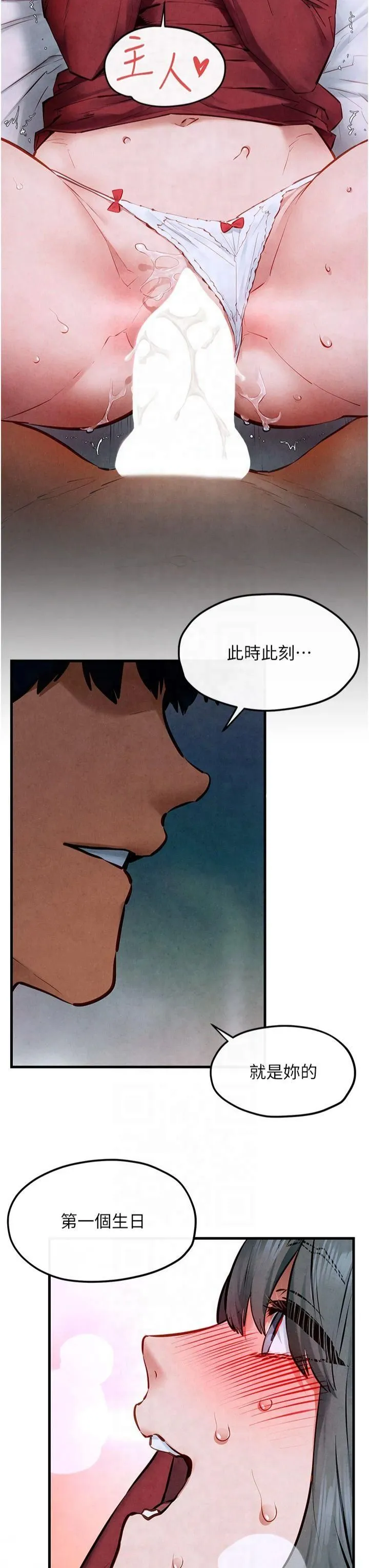 慾海交锋 第53話-頭號性奴的出道處女秀 第3页