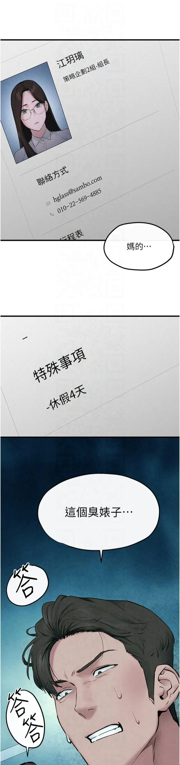慾海交锋 第53話-頭號性奴的出道處女秀 第44页
