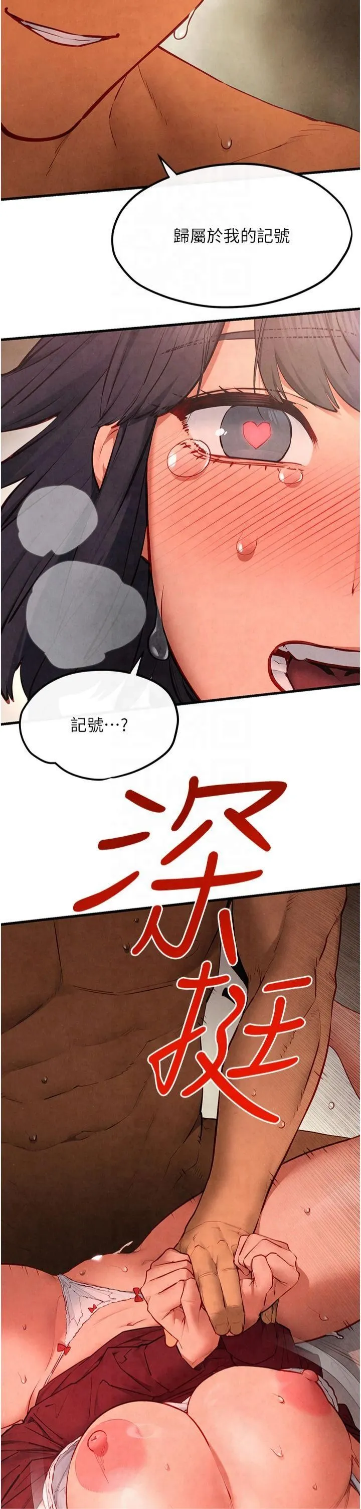 慾海交锋 第53話-頭號性奴的出道處女秀 第17页