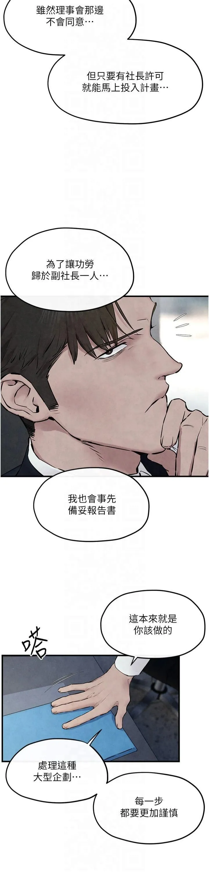 慾海交锋 第53話-頭號性奴的出道處女秀 第39页