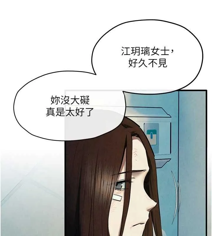 慾海交锋 第69話-面臨困難的抉擇 第97页