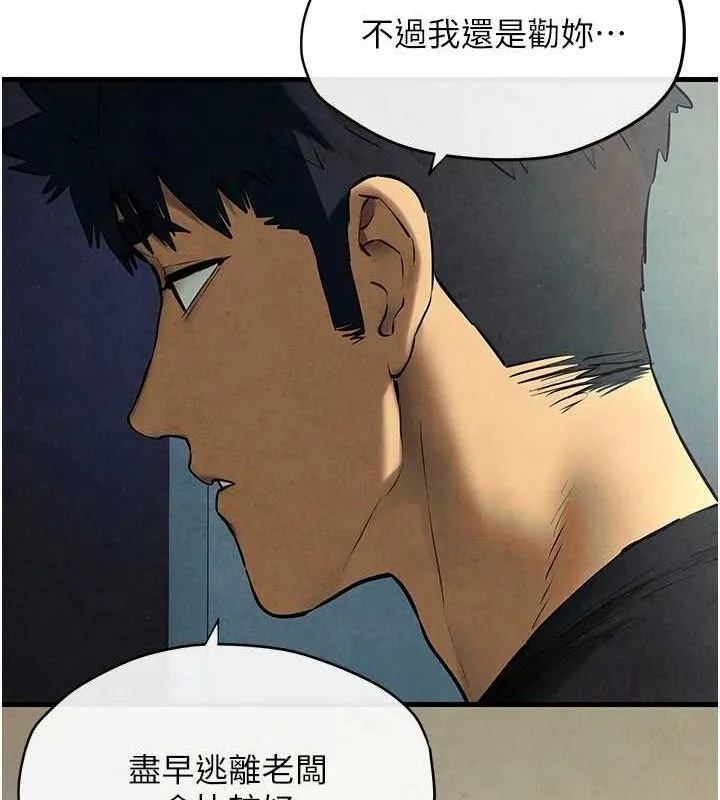 慾海交锋 第69話-面臨困難的抉擇 第84页