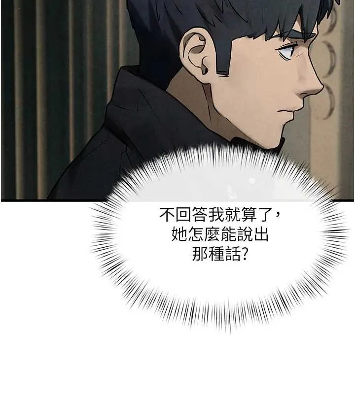 慾海交锋 第69話-面臨困難的抉擇 第9页