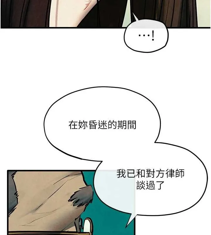 慾海交锋 第69話-面臨困難的抉擇 第106页