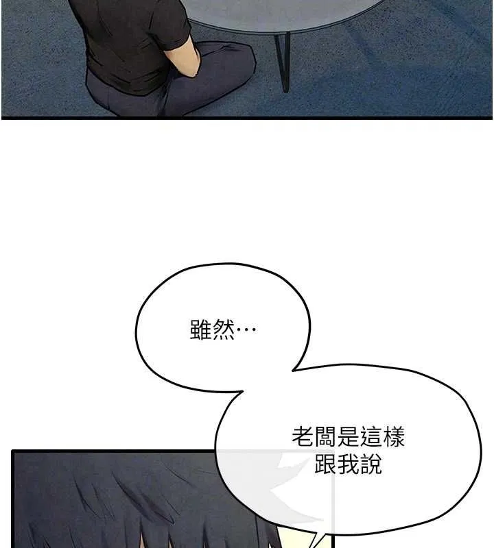 慾海交锋 第69話-面臨困難的抉擇 第52页
