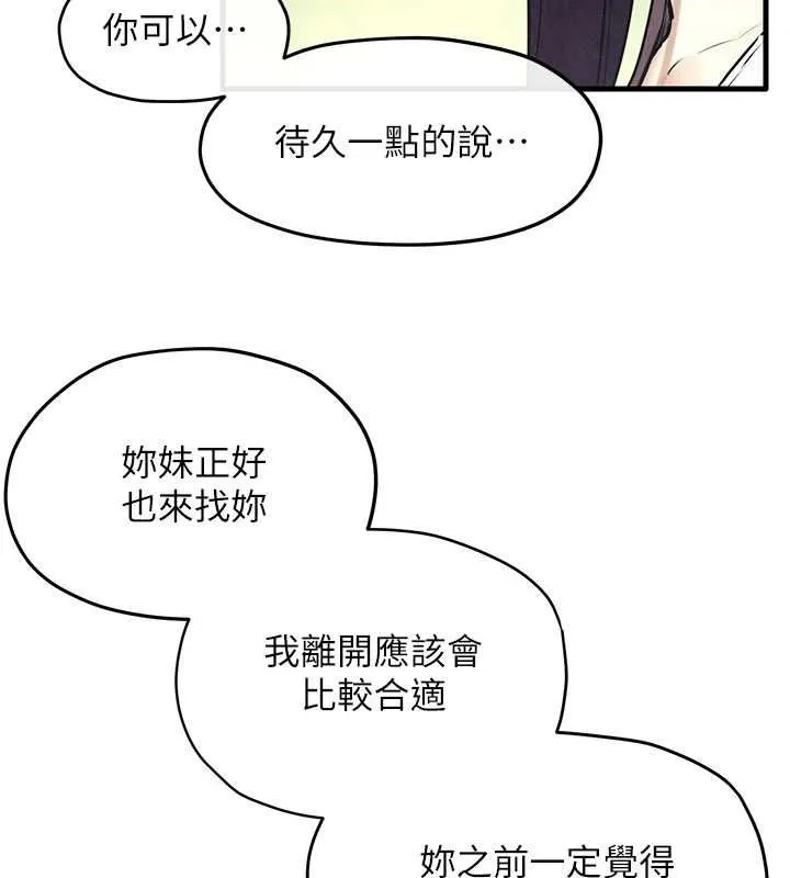 慾海交锋 第69話-面臨困難的抉擇 第55页