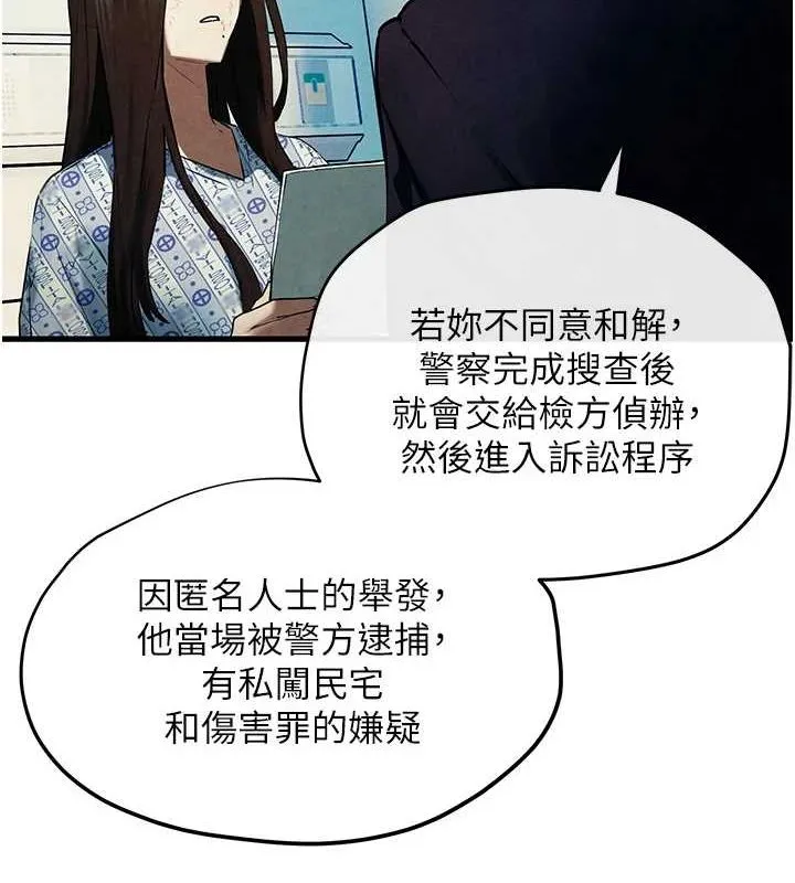 慾海交锋 第69話-面臨困難的抉擇 第120页