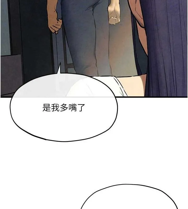 慾海交锋 第69話-面臨困難的抉擇 第83页