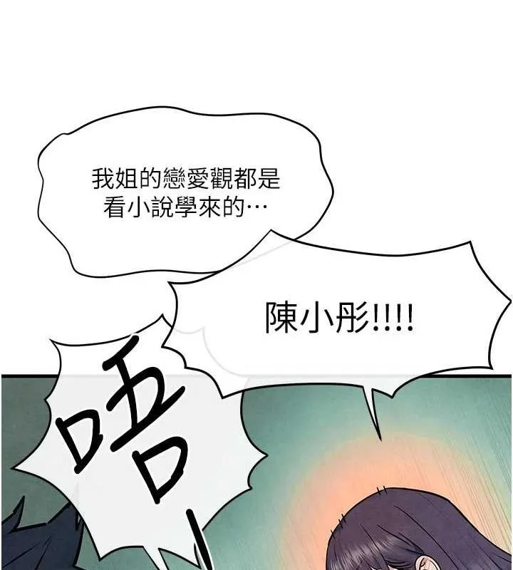 慾海交锋 第69話-面臨困難的抉擇 第42页