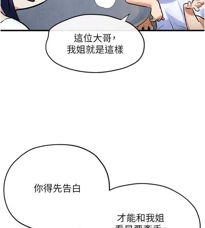 慾海交锋 第69話-面臨困難的抉擇 第40页