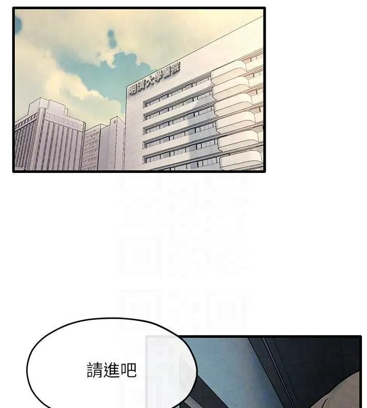 慾海交锋 第69話-面臨困難的抉擇 第94页
