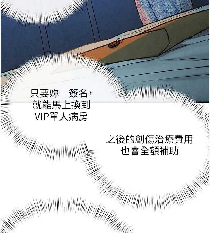 慾海交锋 第69話-面臨困難的抉擇 第144页