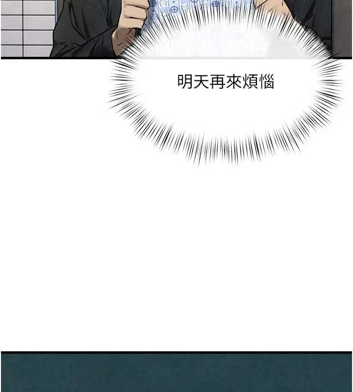 慾海交锋 第69話-面臨困難的抉擇 第19页