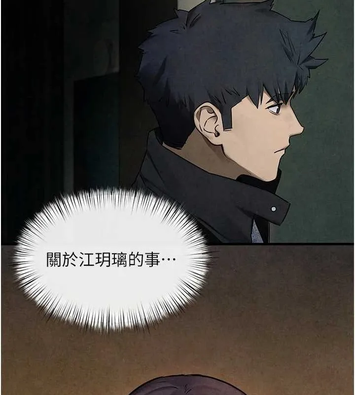 慾海交锋 第69話-面臨困難的抉擇 第13页