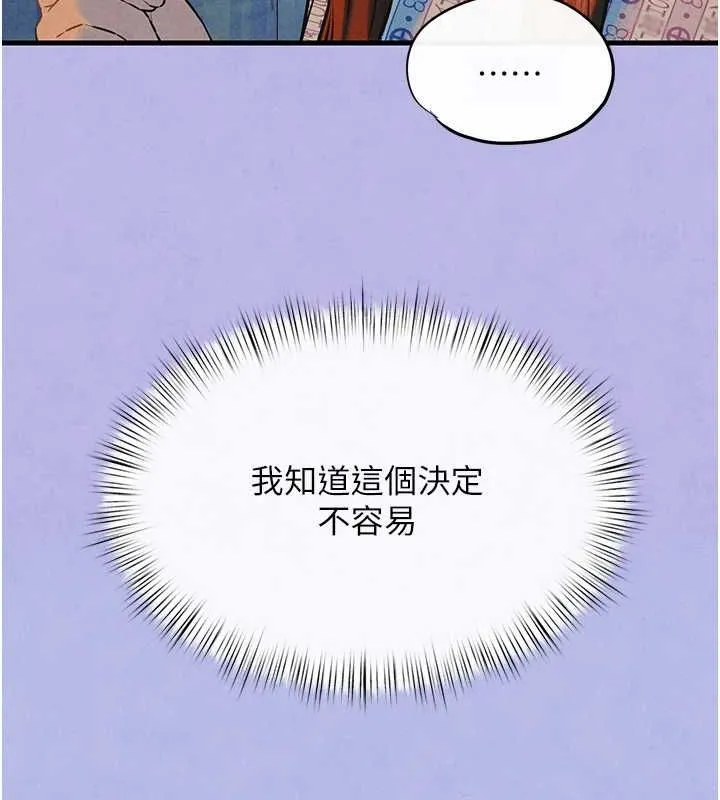 慾海交锋 第69話-面臨困難的抉擇 第146页