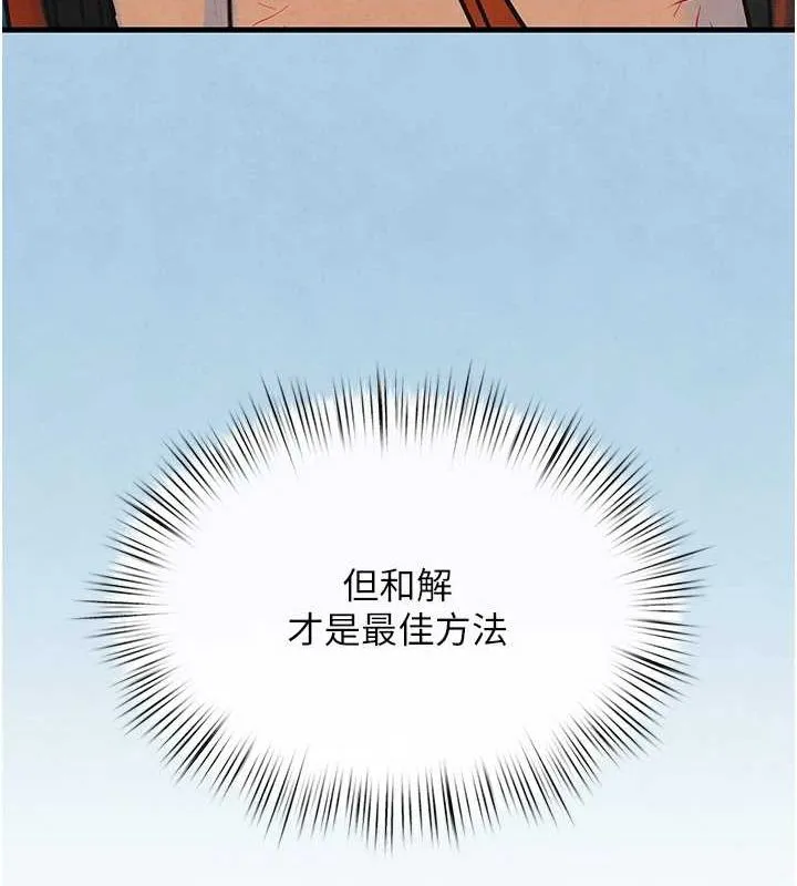 慾海交锋 第69話-面臨困難的抉擇 第147页
