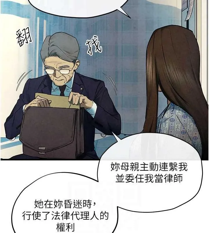 慾海交锋 第69話-面臨困難的抉擇 第108页