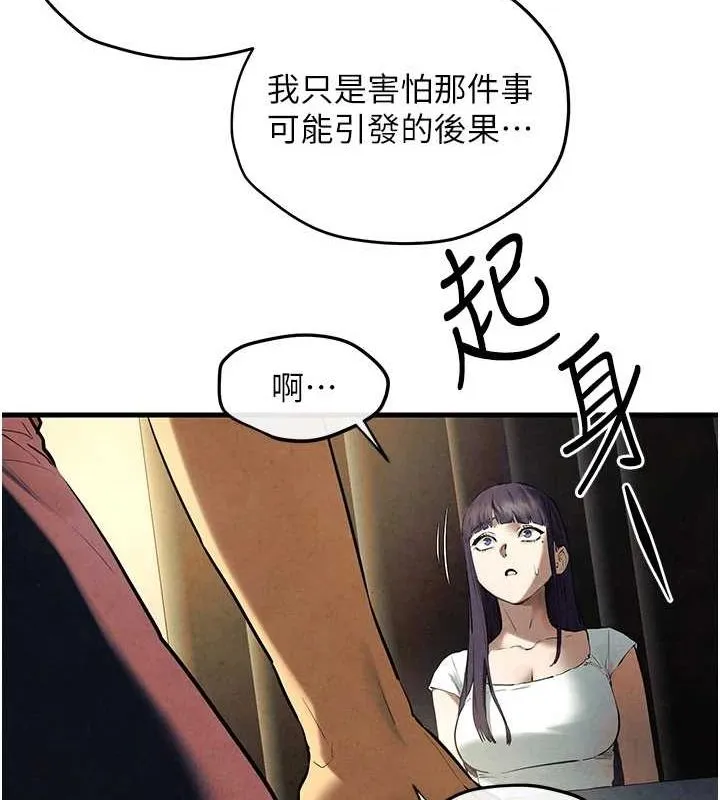 慾海交锋 第69話-面臨困難的抉擇 第70页