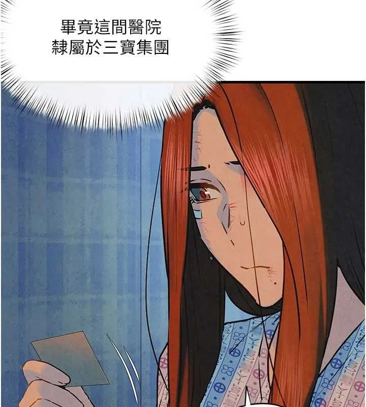 慾海交锋 第69話-面臨困難的抉擇 第145页