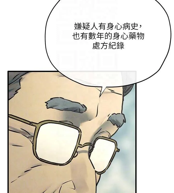 慾海交锋 第69話-面臨困難的抉擇 第124页