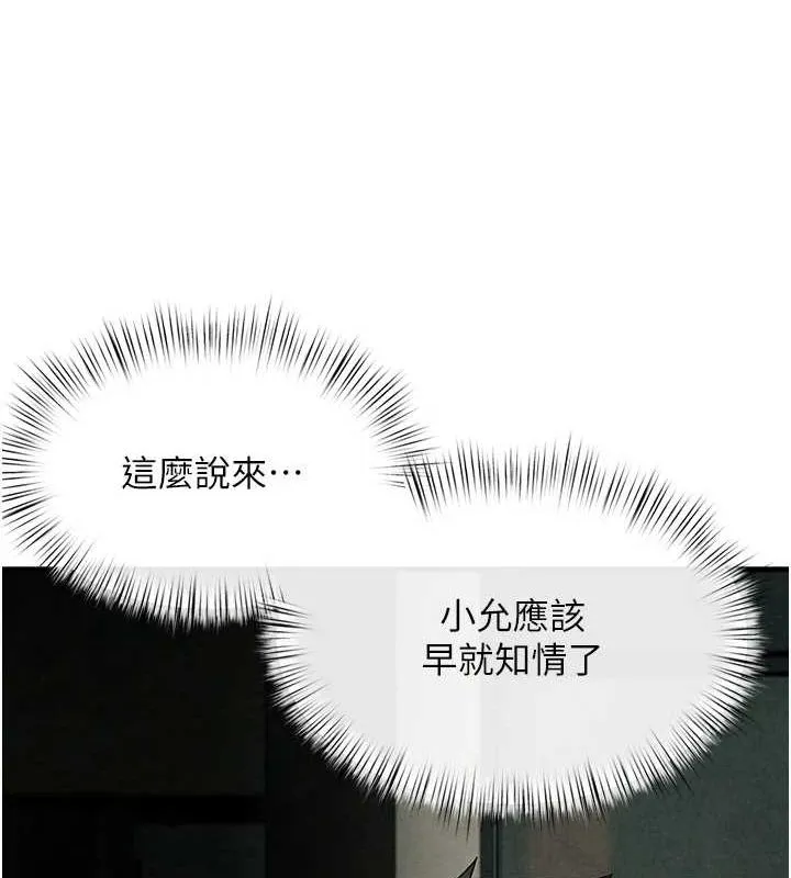 慾海交锋 第69話-面臨困難的抉擇 第12页