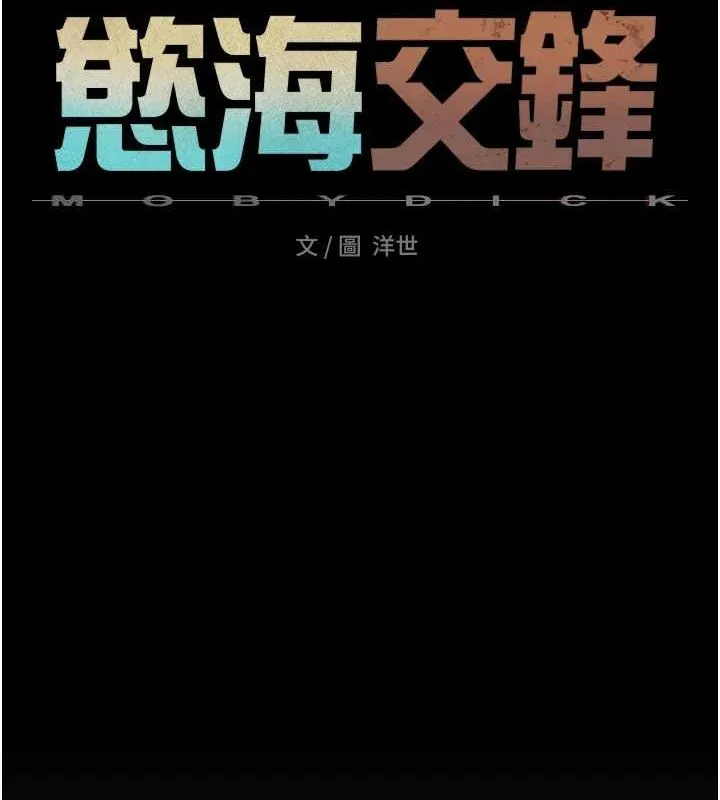 慾海交锋 第69話-面臨困難的抉擇 第31页