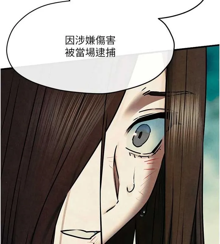 慾海交锋 第69話-面臨困難的抉擇 第105页