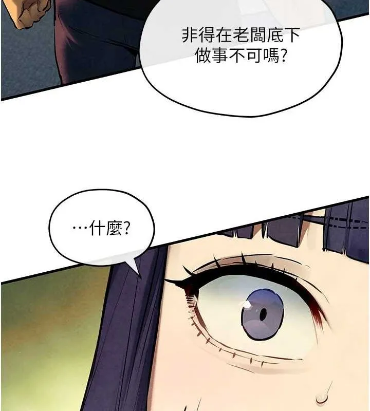 慾海交锋 第69話-面臨困難的抉擇 第73页