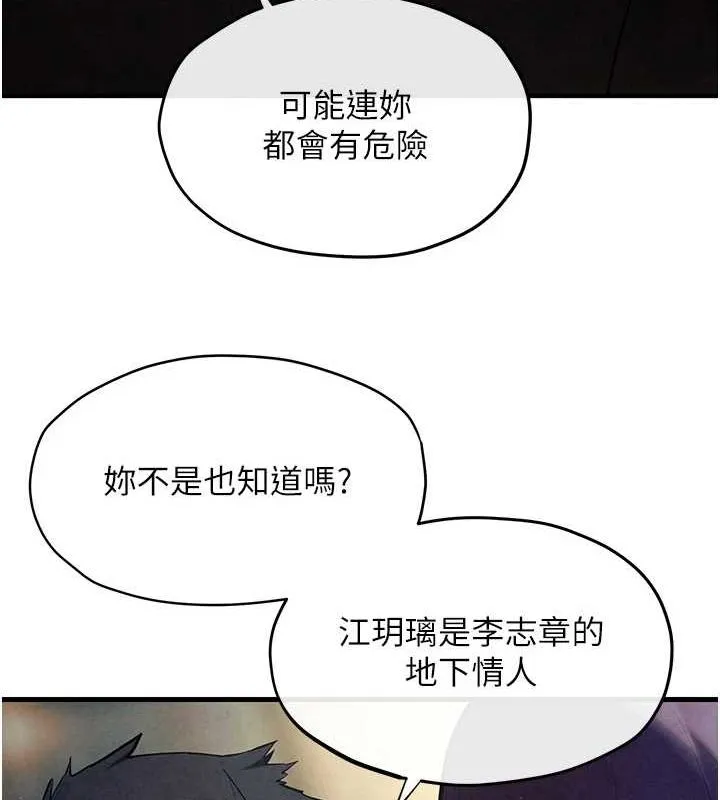 慾海交锋 第69話-面臨困難的抉擇 第68页