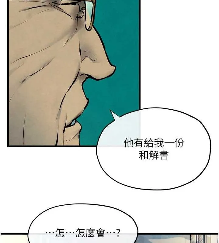 慾海交锋 第69話-面臨困難的抉擇 第107页